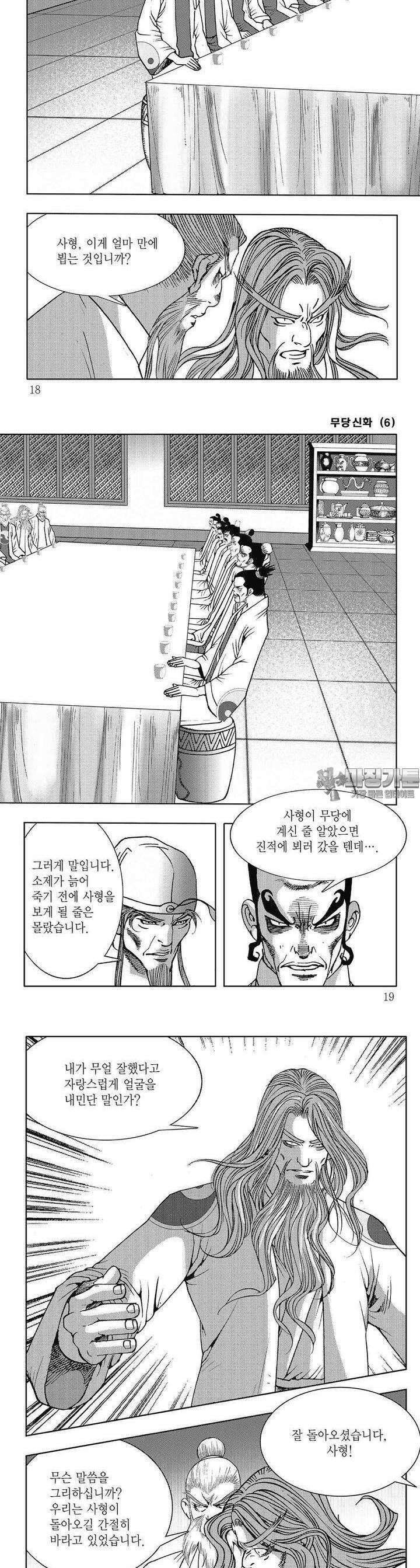 무당신화 [개정판] 6권 5