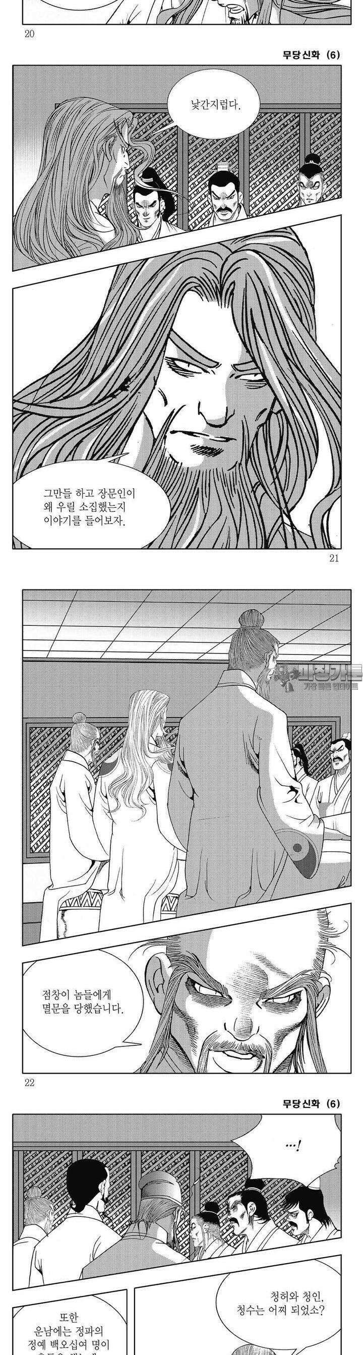 무당신화 [개정판] 6권 6