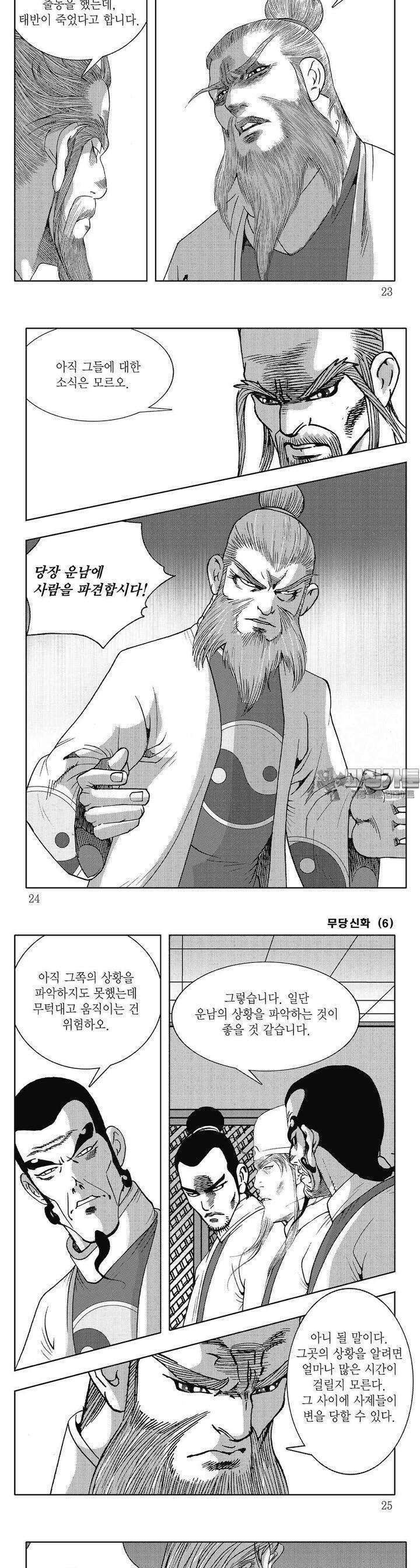 무당신화 [개정판] 6권 7