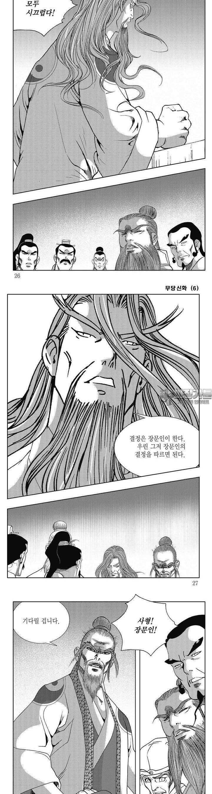 무당신화 [개정판] 6권 8