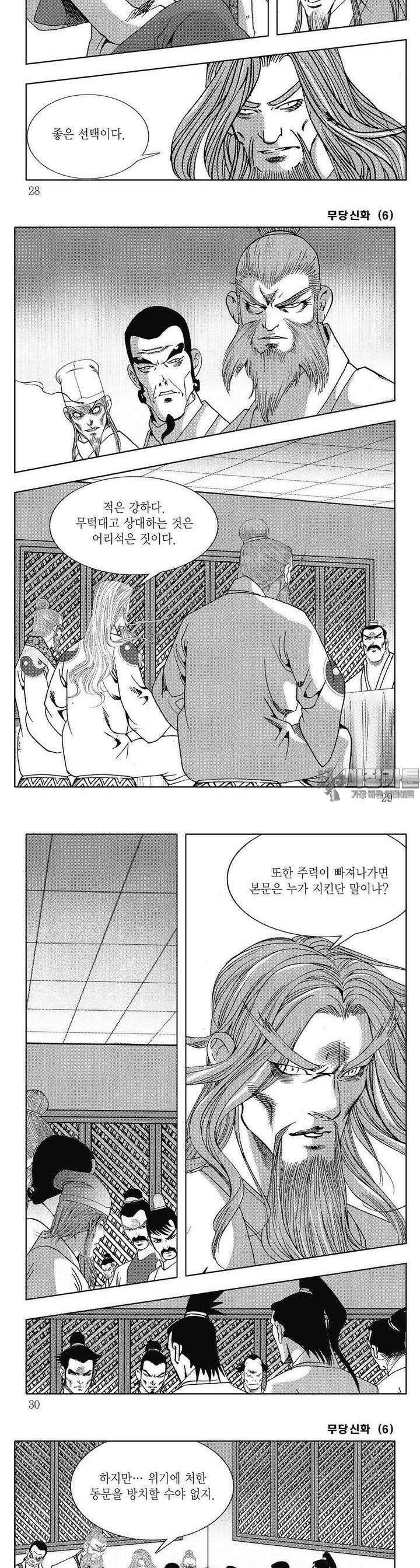 무당신화 [개정판] 6권 9