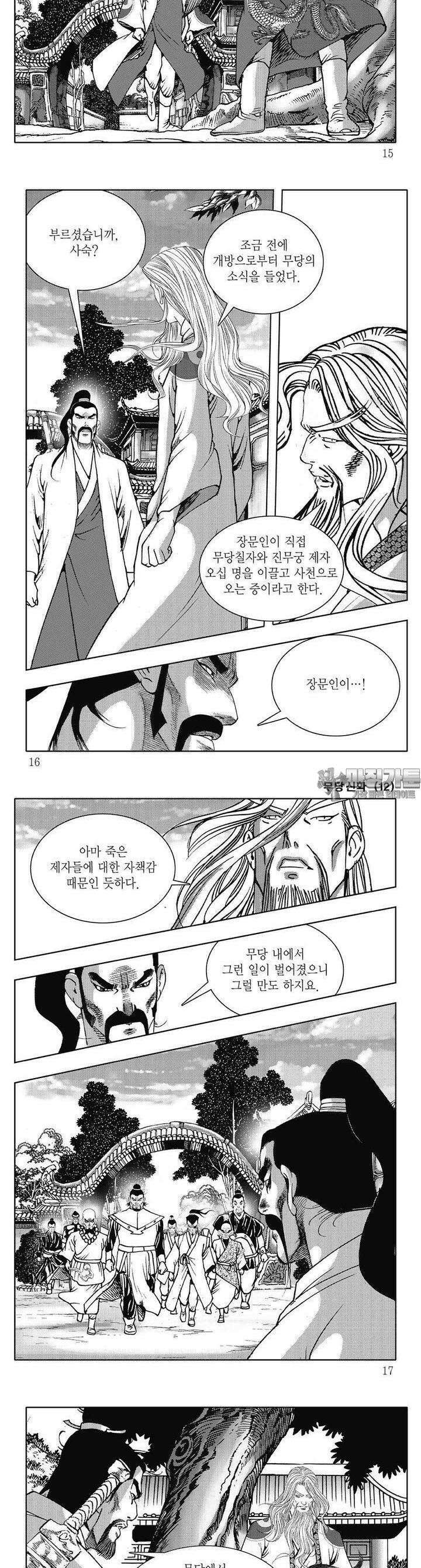 무당신화 [개정판] 12권 4