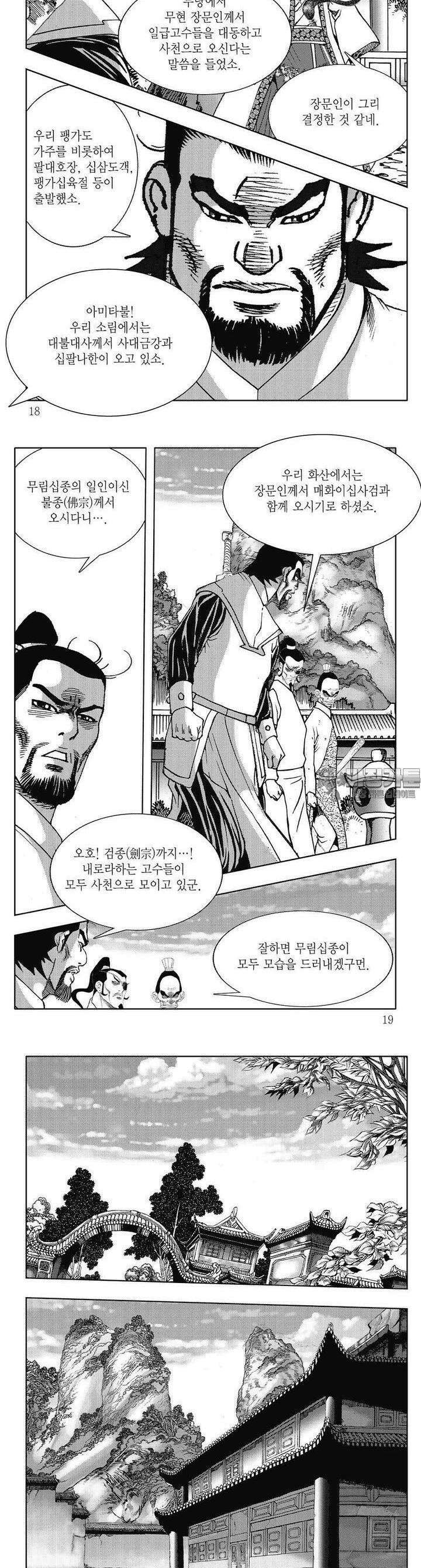 무당신화 [개정판] 12권 5