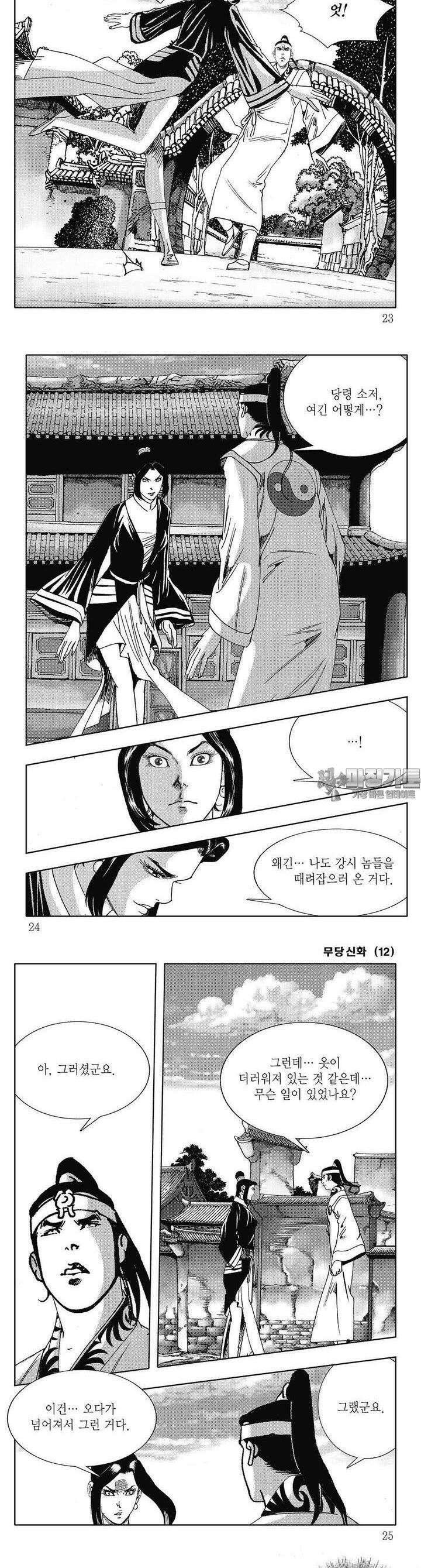 무당신화 [개정판] 12권 7