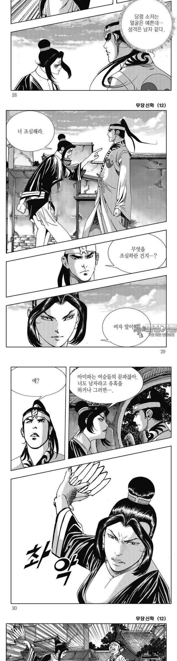 무당신화 [개정판] 12권 9