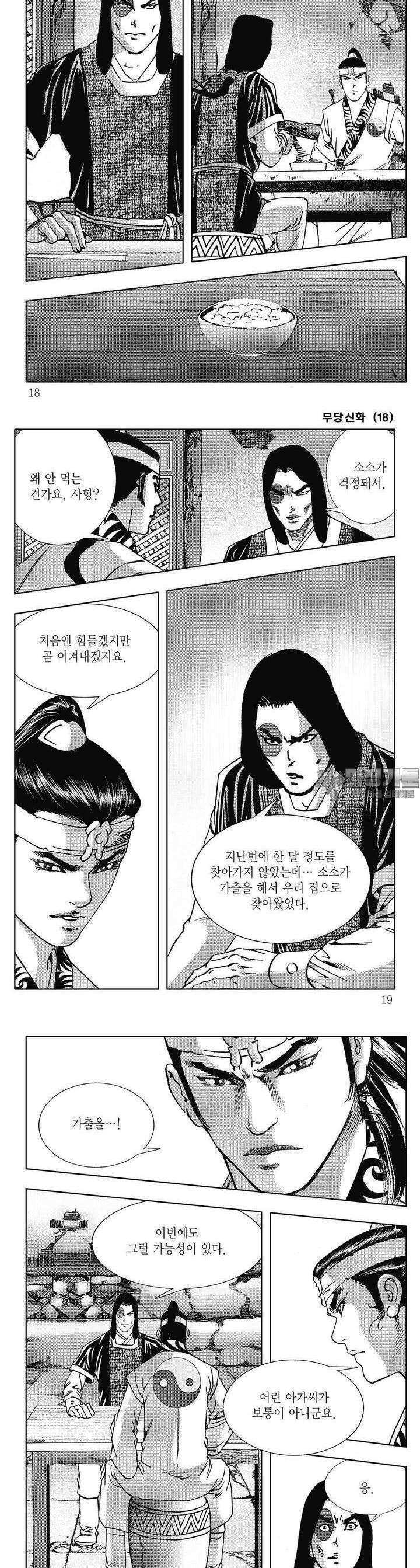 무당신화 [개정판] 18권 5