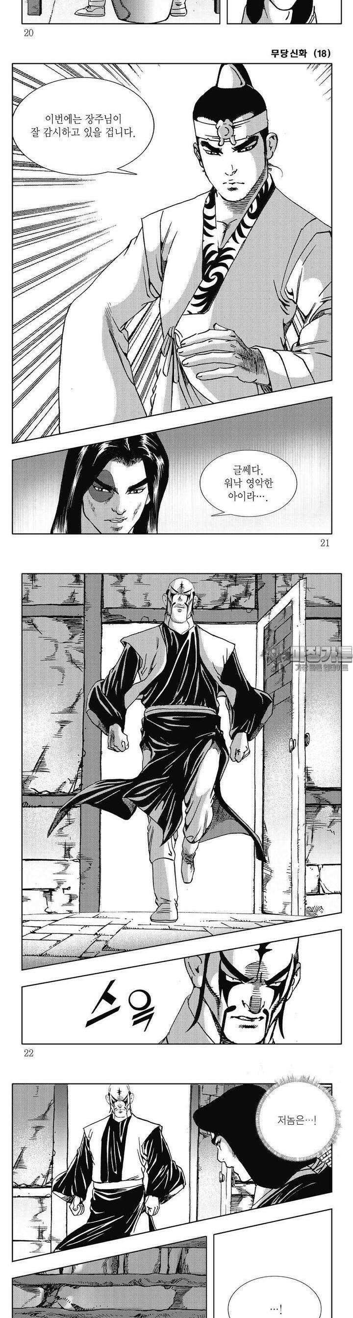 무당신화 [개정판] 18권 6