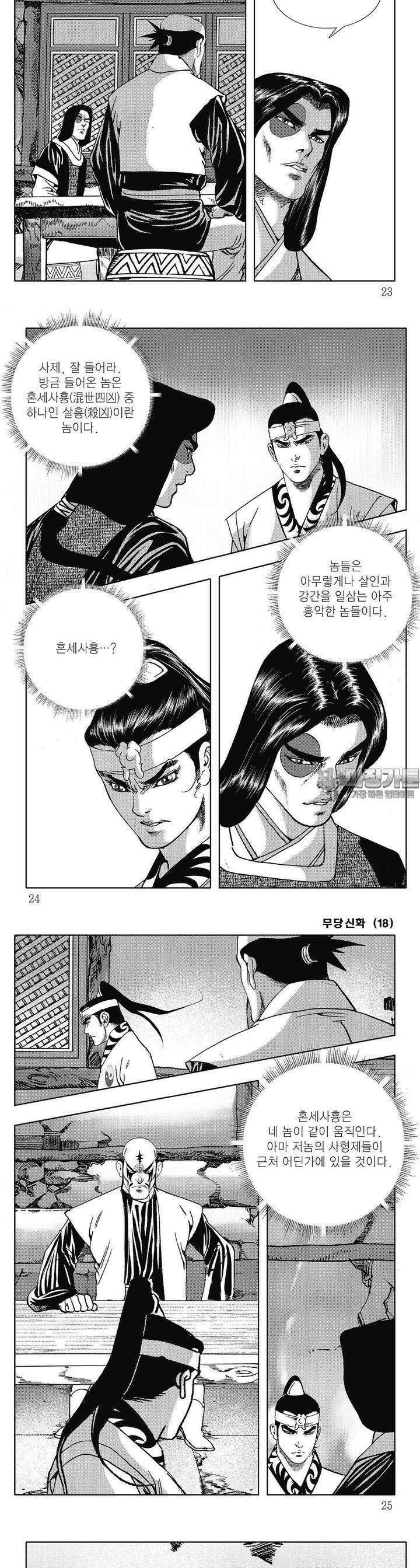 무당신화 [개정판] 18권 7