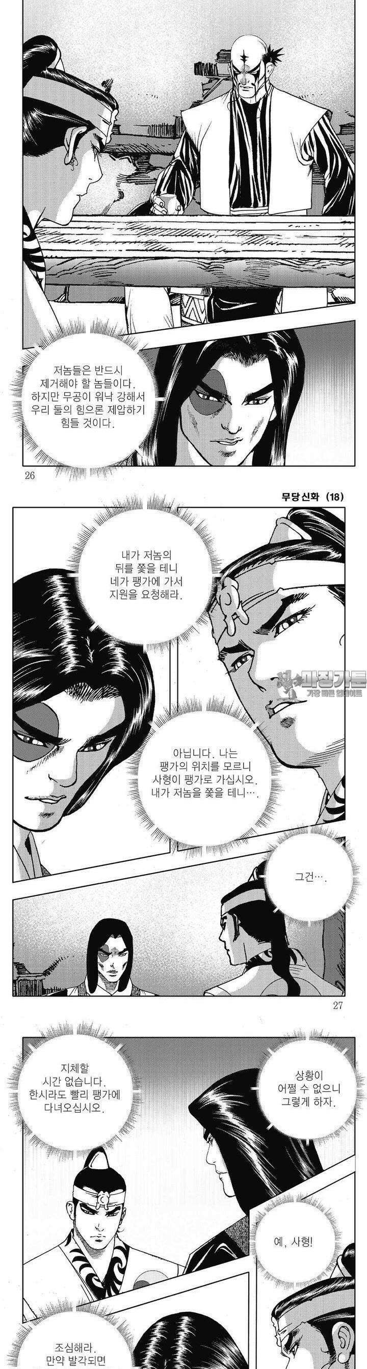 무당신화 [개정판] 18권 8