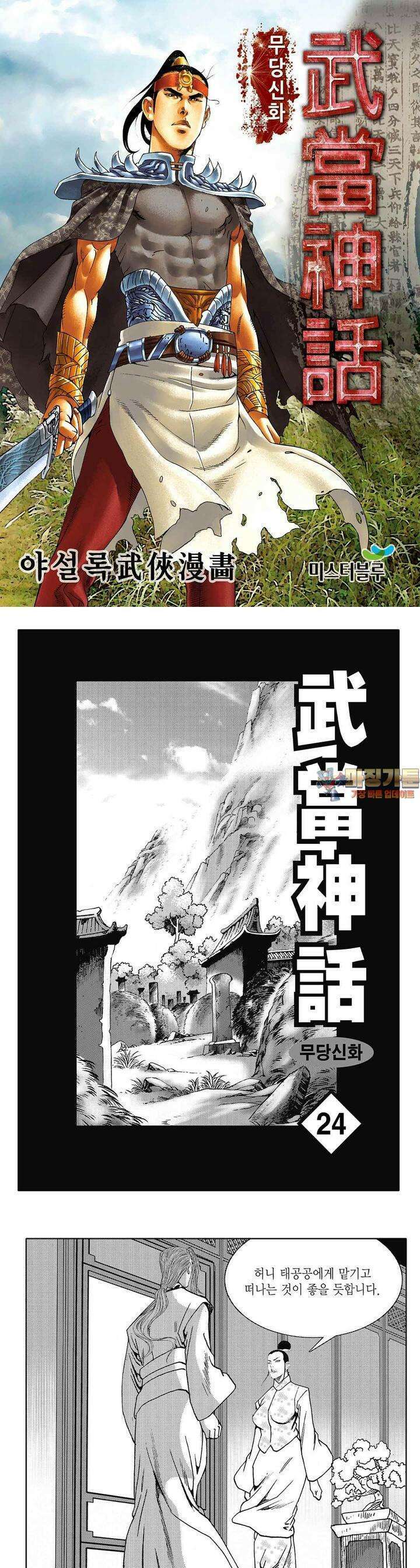 무당신화 [개정판] 24권 1