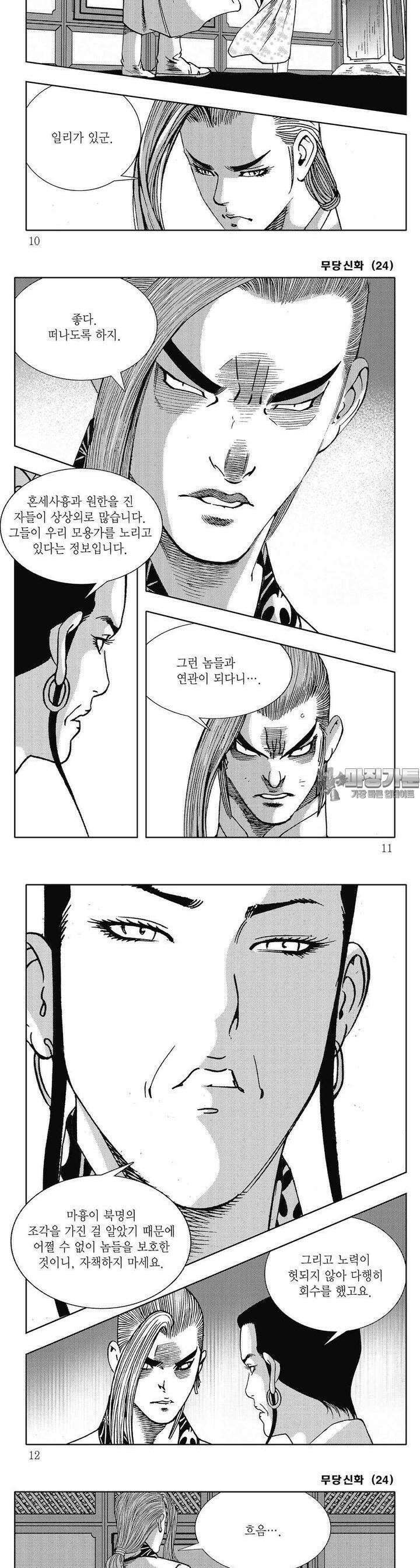 무당신화 [개정판] 24권 2