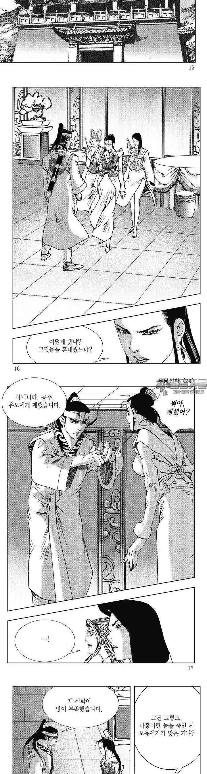 무당신화 [개정판] 24권 4