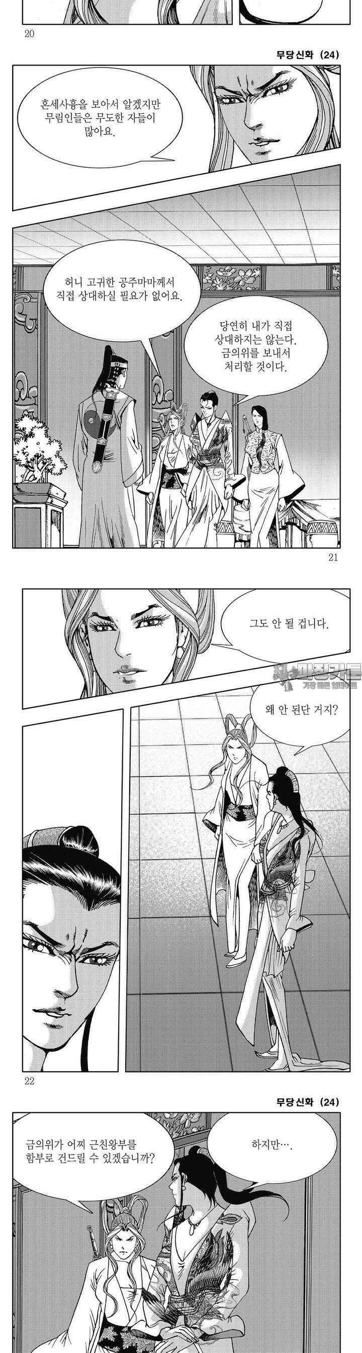 무당신화 [개정판] 24권 6