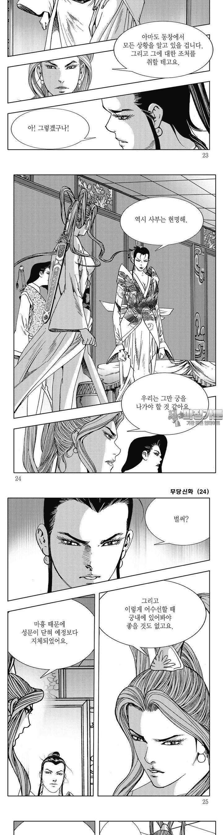무당신화 [개정판] 24권 7