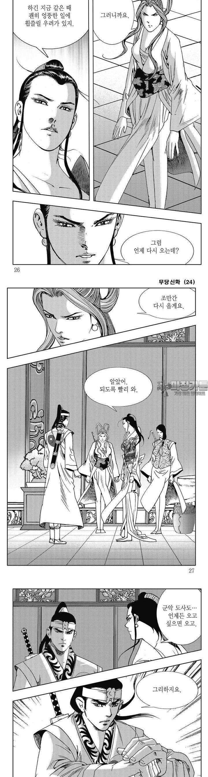무당신화 [개정판] 24권 8