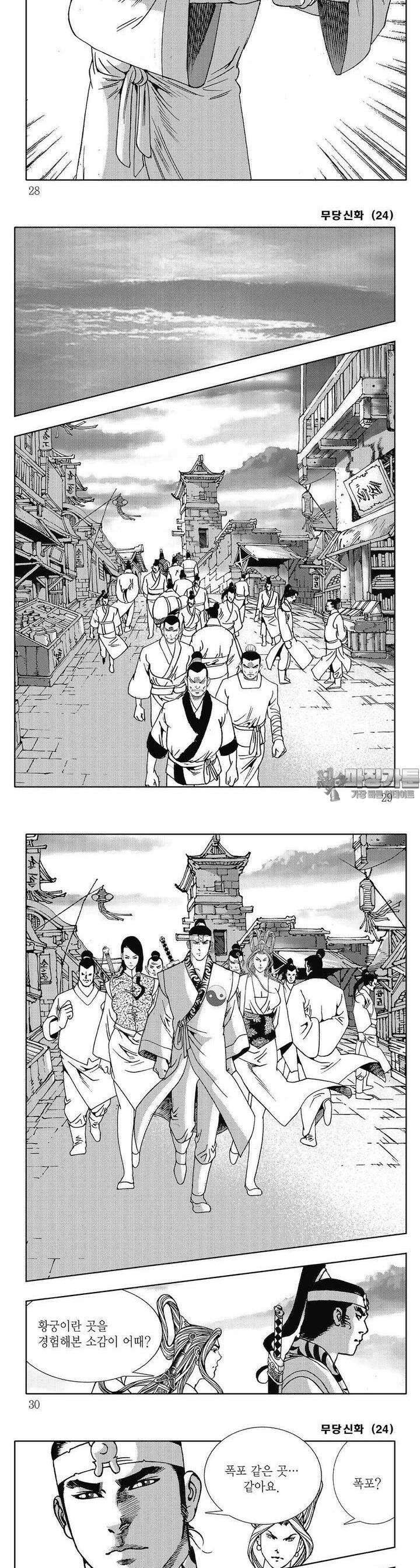 무당신화 [개정판] 24권 9