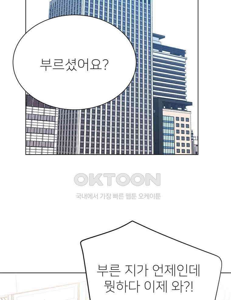 깨는 연애 55화 2
