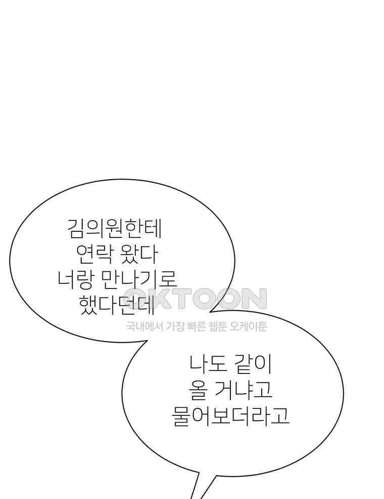 깨는 연애 55화 4