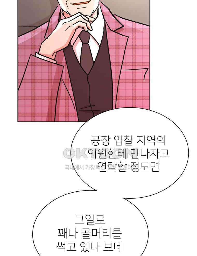 깨는 연애 55화 7