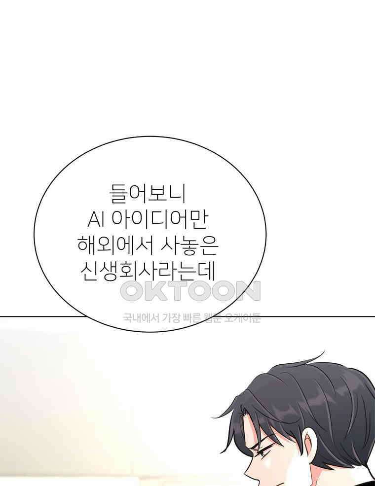 깨는 연애 55화 9