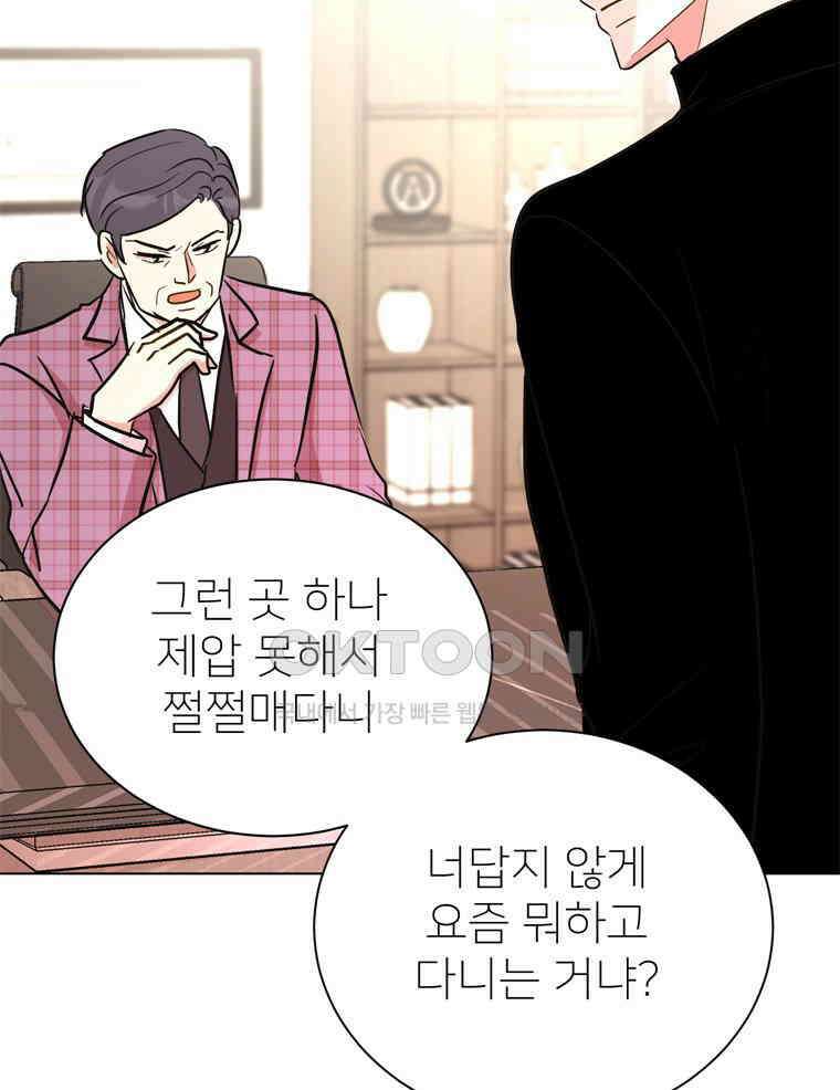 깨는 연애 55화 10
