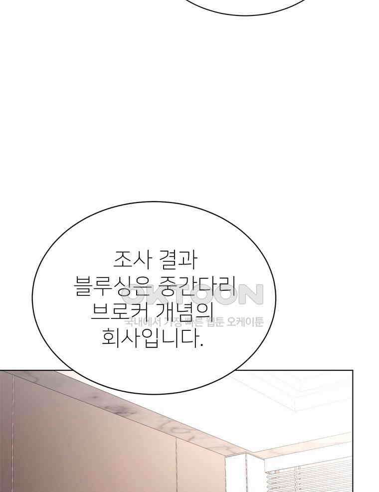 깨는 연애 55화 11