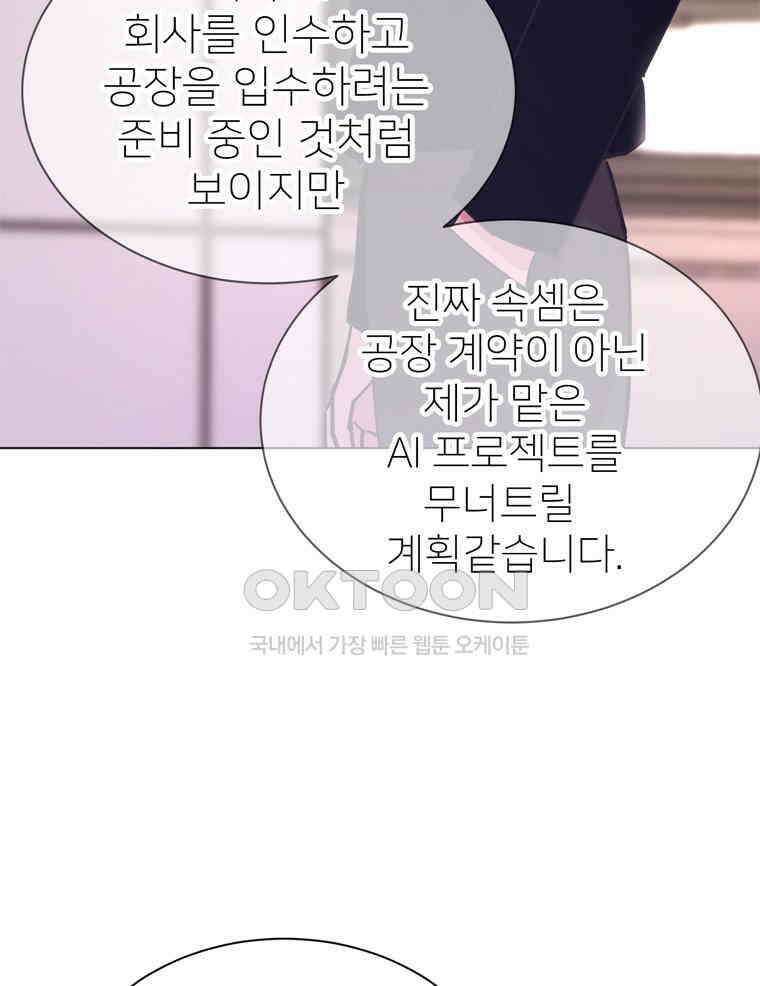 깨는 연애 55화 14