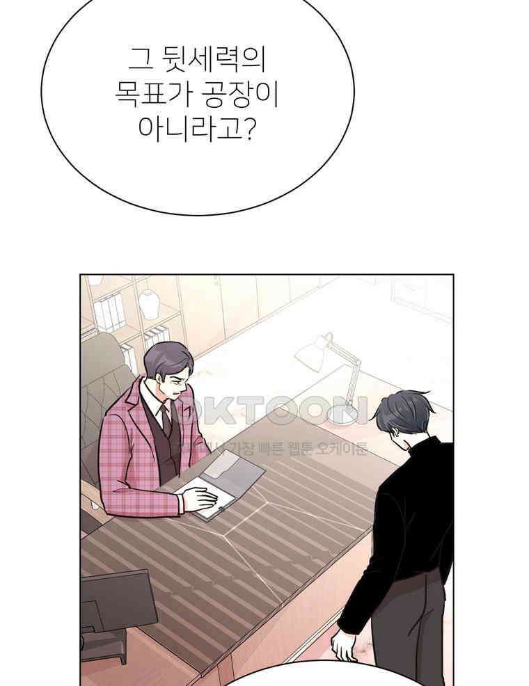 깨는 연애 55화 15