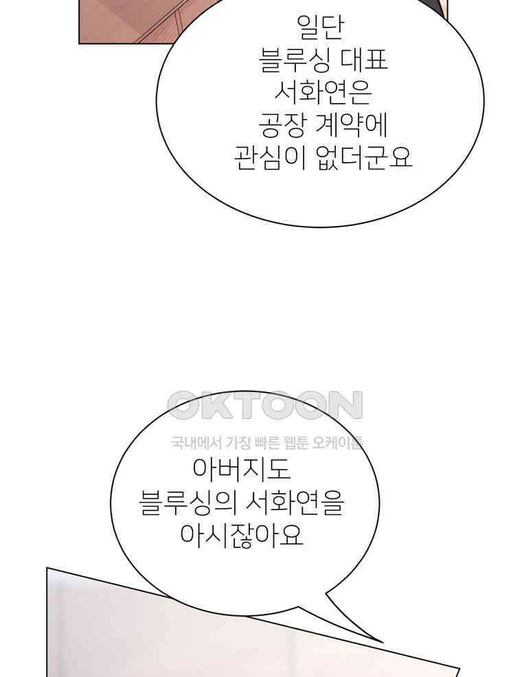 깨는 연애 55화 16