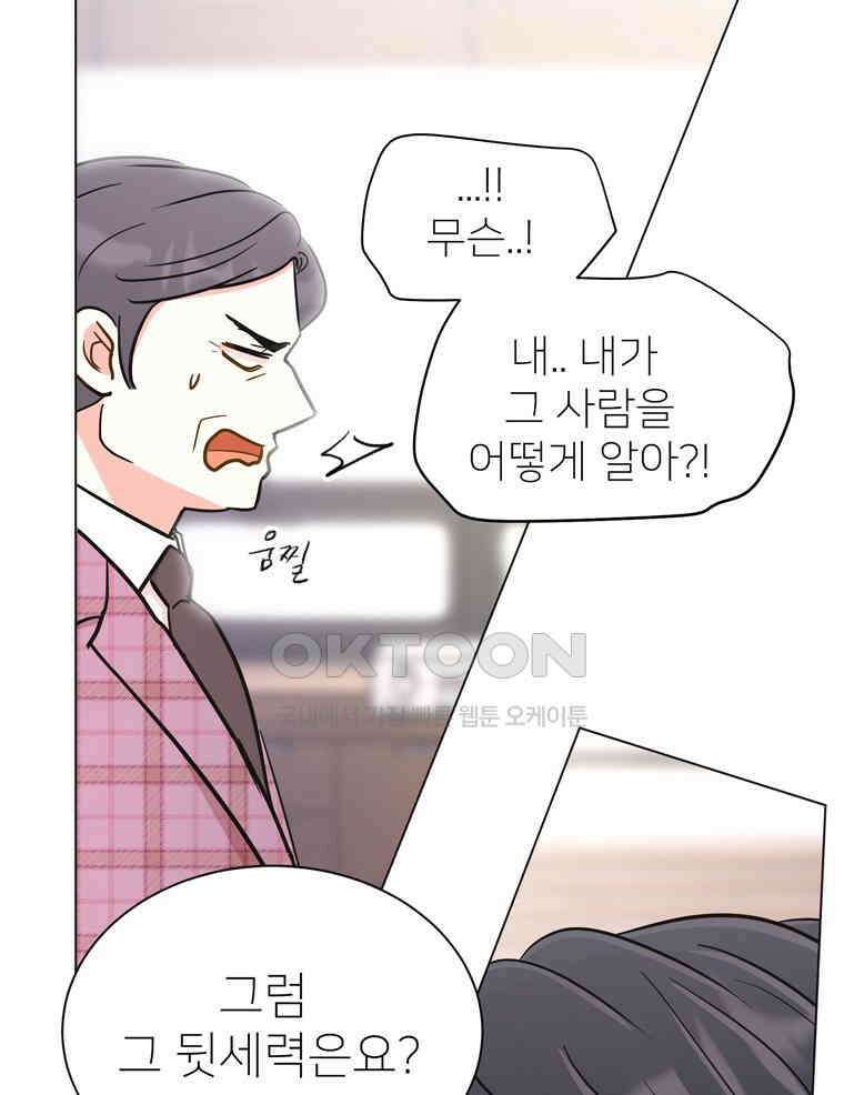 깨는 연애 55화 17