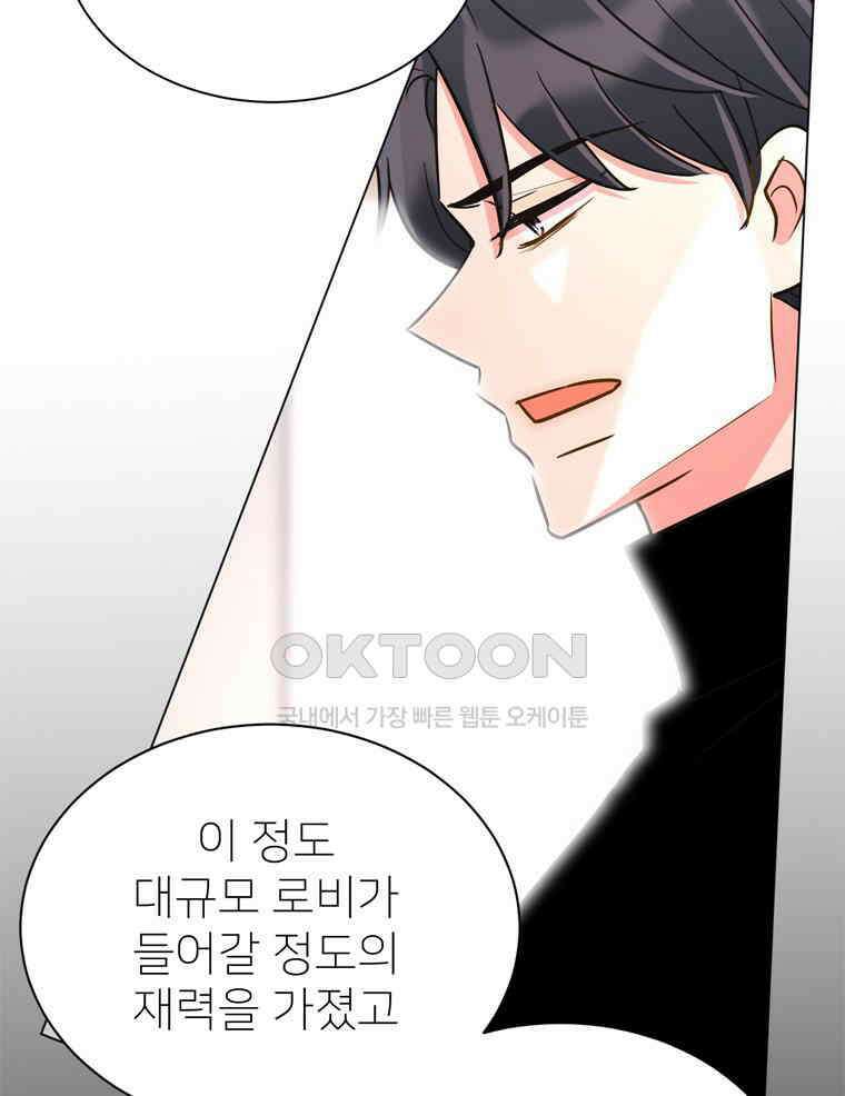 깨는 연애 55화 18