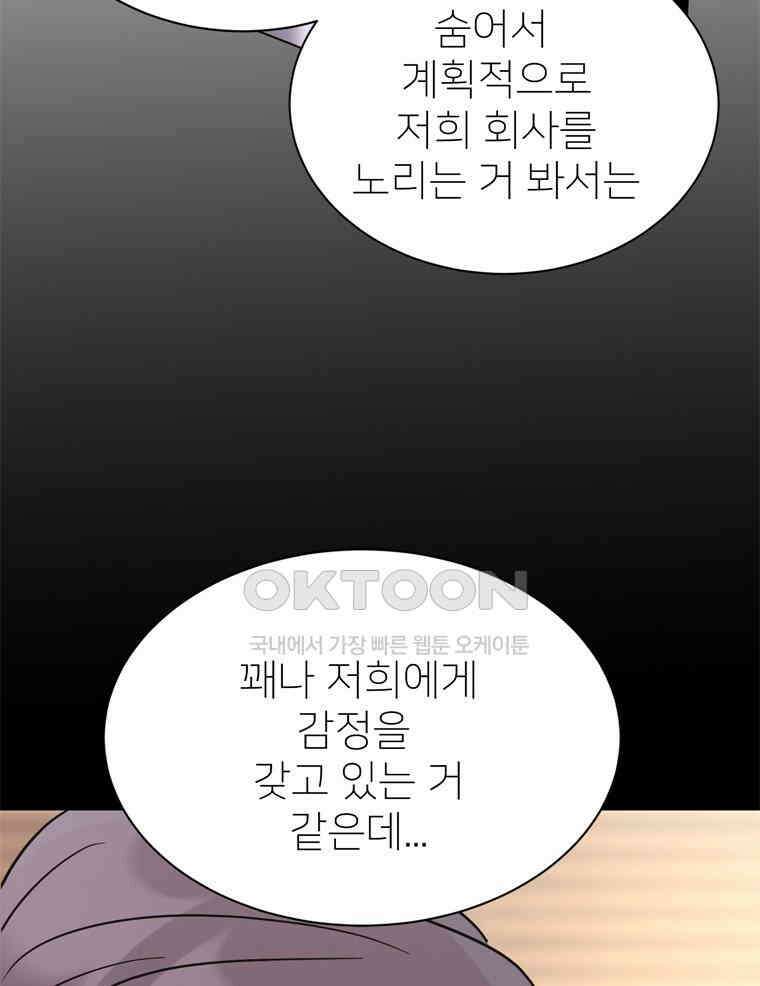 깨는 연애 55화 19