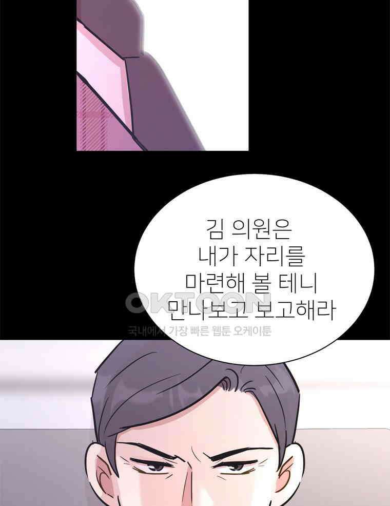 깨는 연애 55화 22