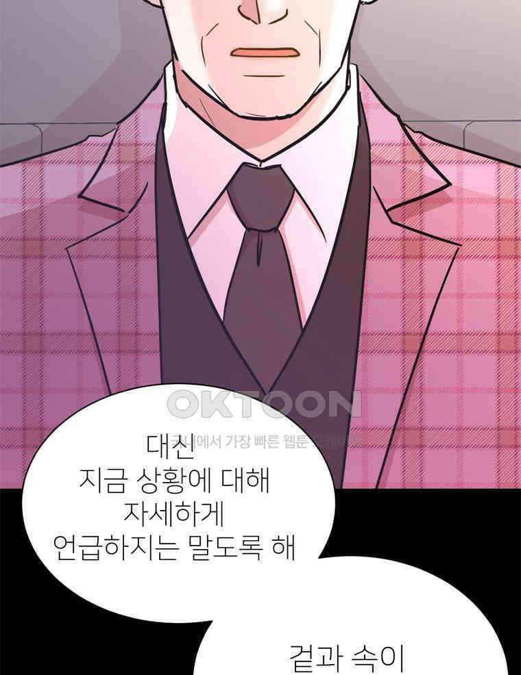 깨는 연애 55화 23