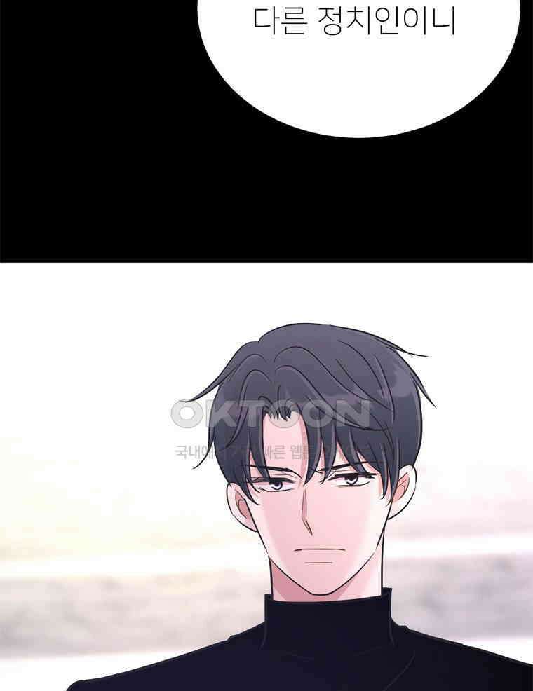 깨는 연애 55화 24