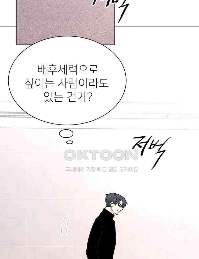 깨는 연애 55화 27