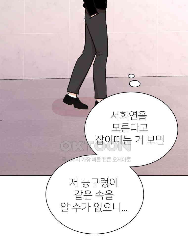 깨는 연애 55화 28