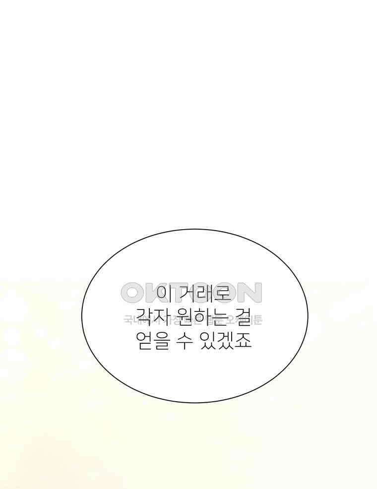 깨는 연애 55화 29