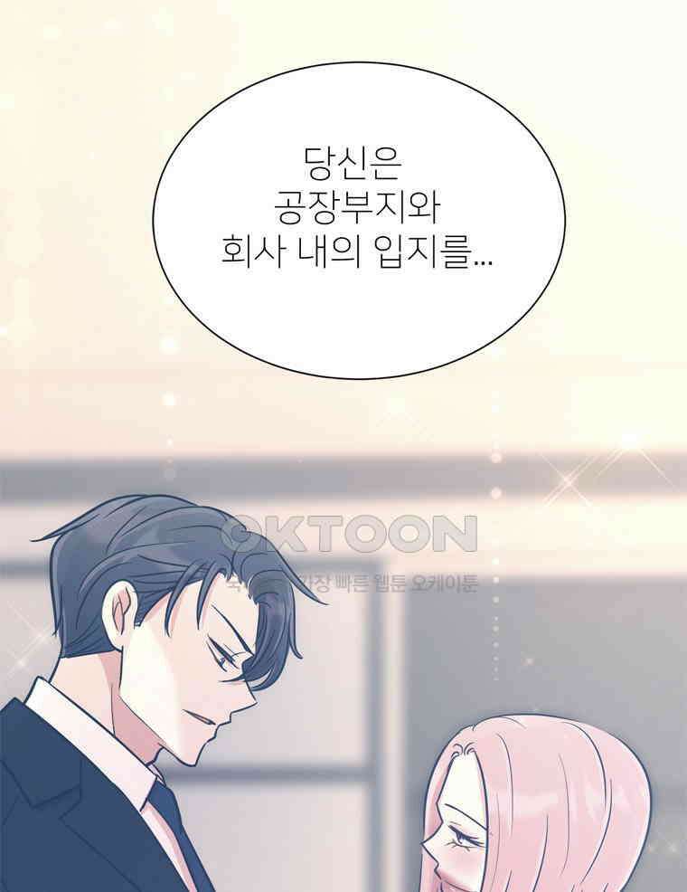 깨는 연애 55화 30