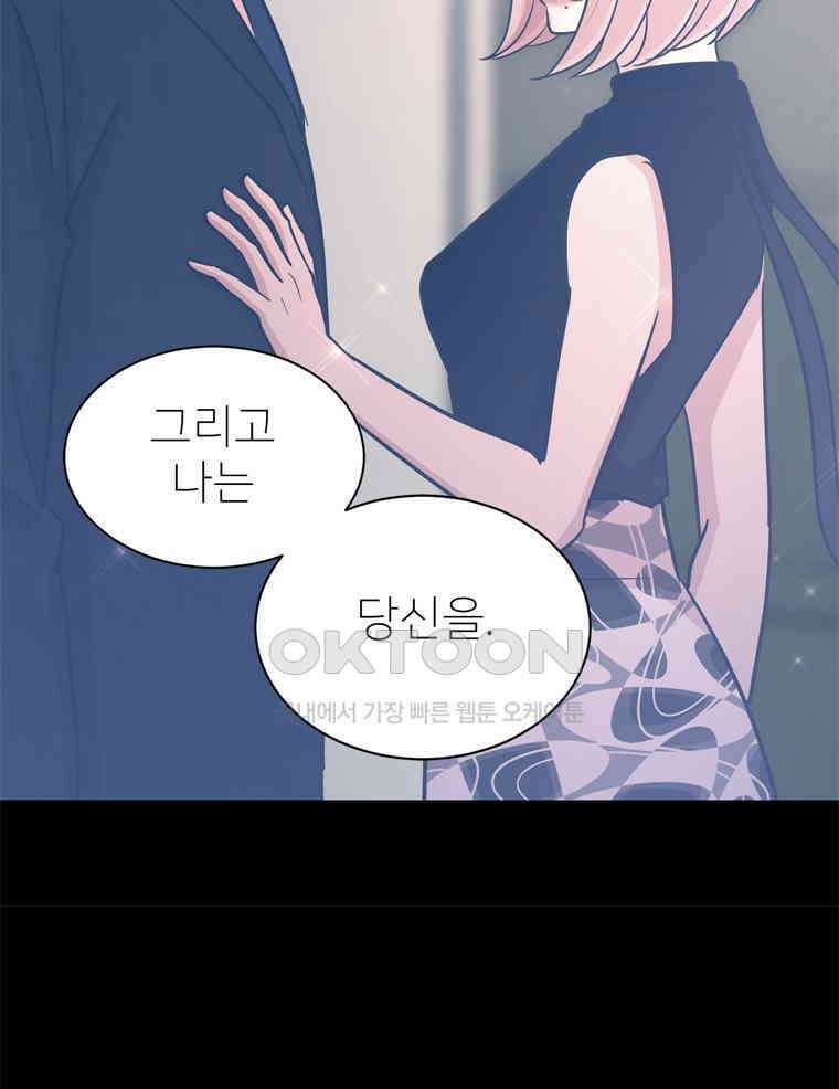 깨는 연애 55화 31