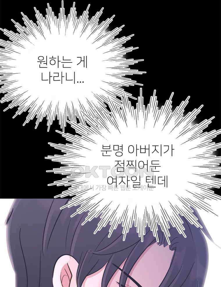 깨는 연애 55화 32