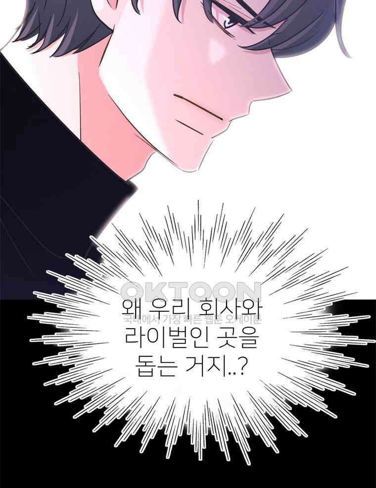 깨는 연애 55화 33