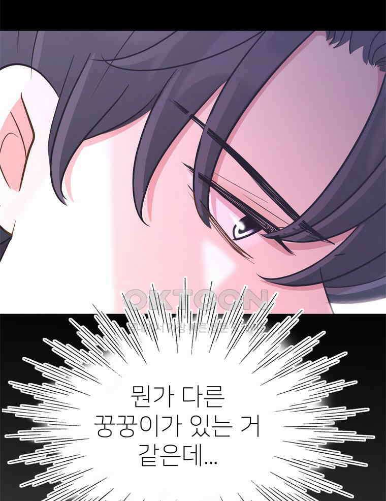 깨는 연애 55화 34