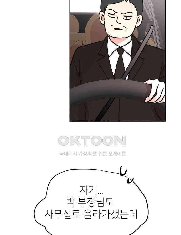 깨는 연애 55화 37