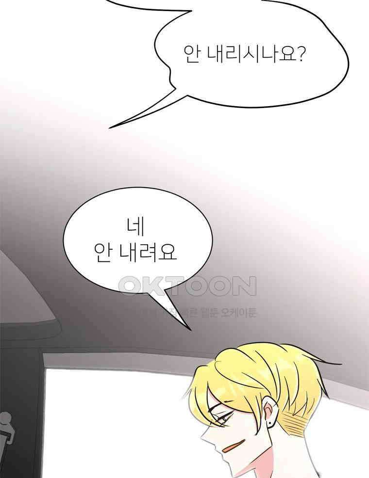 깨는 연애 55화 38