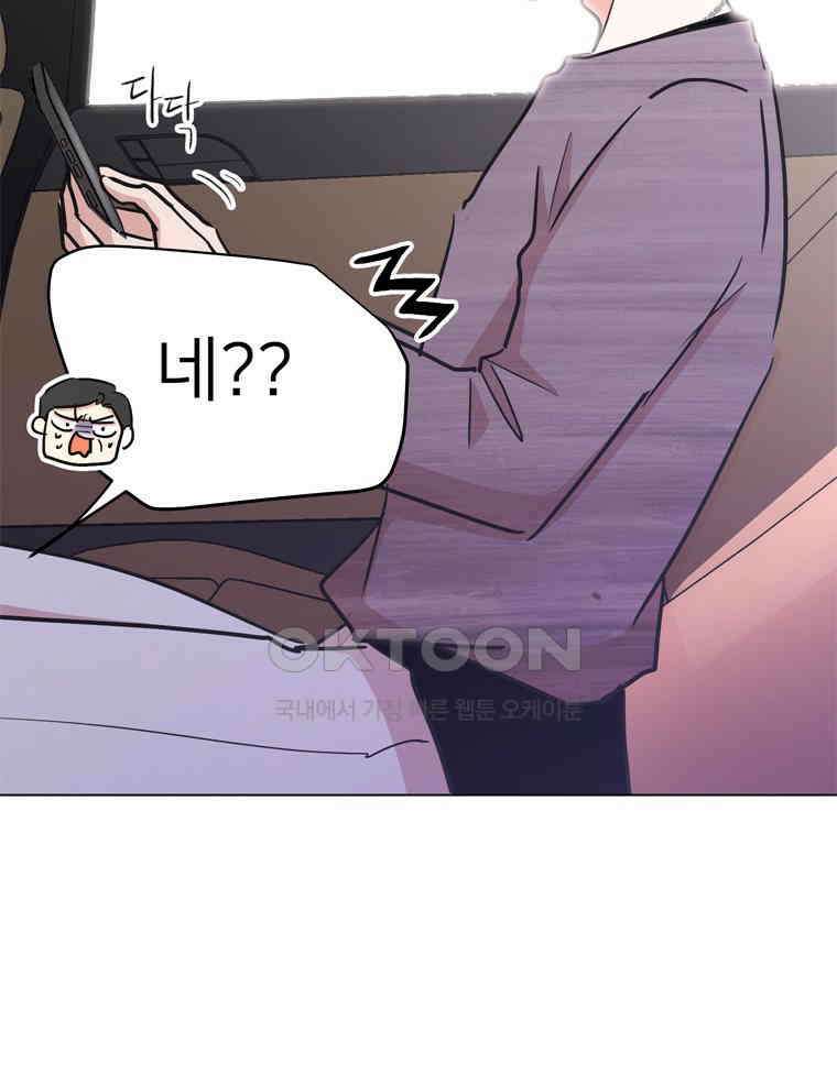 깨는 연애 55화 39