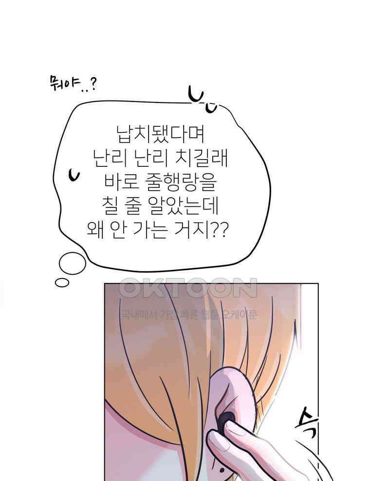 깨는 연애 55화 40