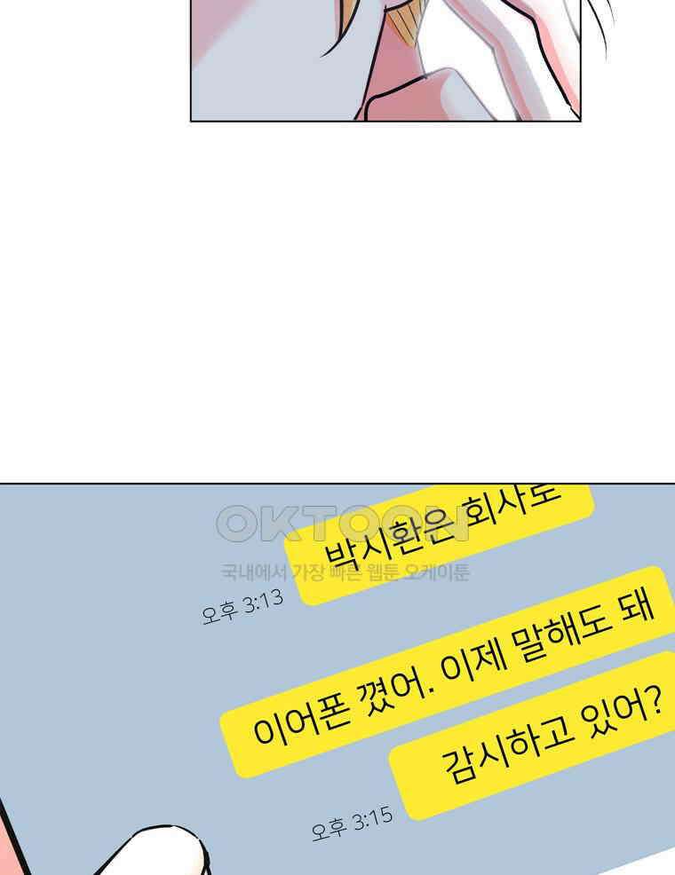 깨는 연애 55화 41