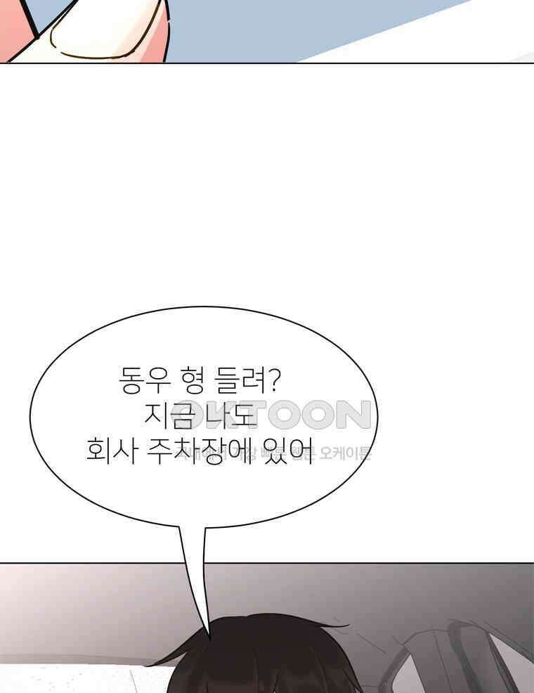 깨는 연애 55화 42