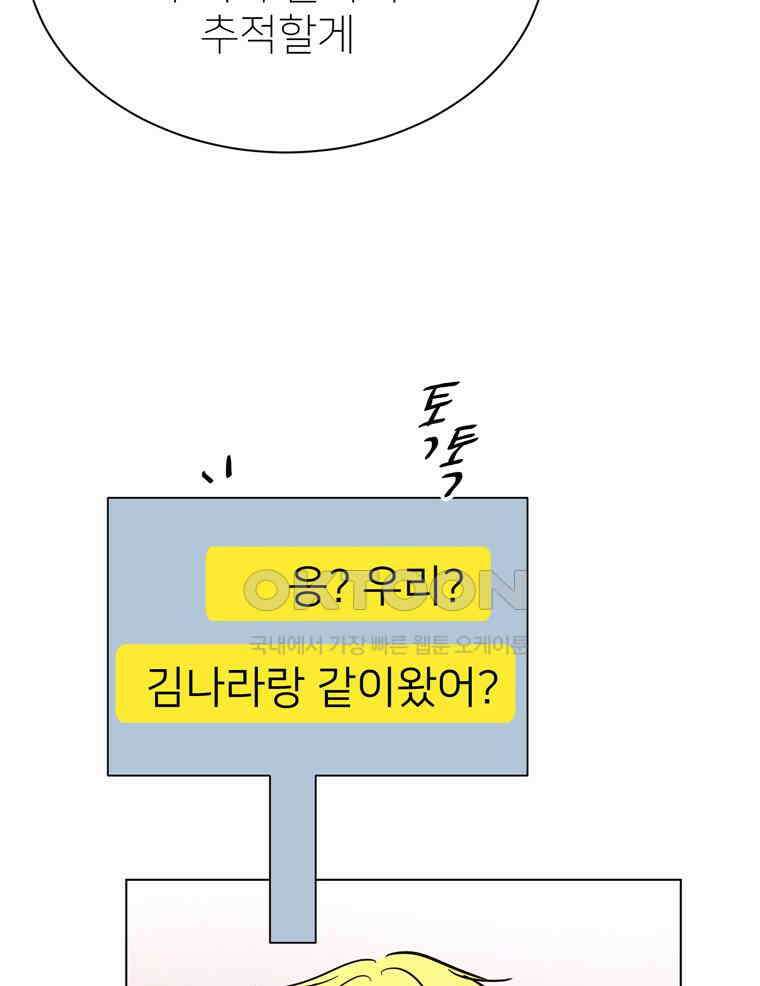 깨는 연애 55화 45